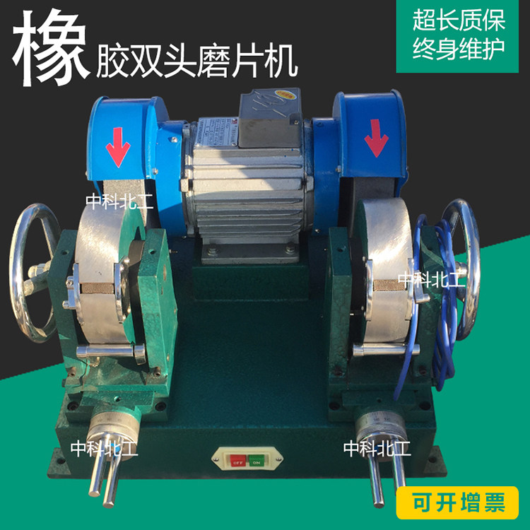 橡胶双头磨片机 橡胶试样磨片机 橡胶双轮磨片机 双头磨片机