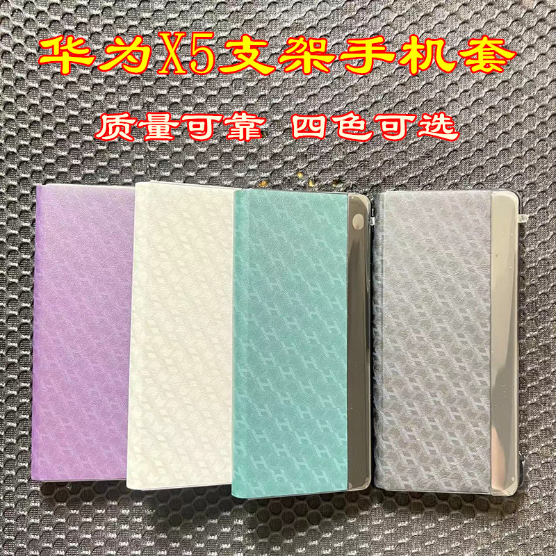 华为x5防皮商务手机套
