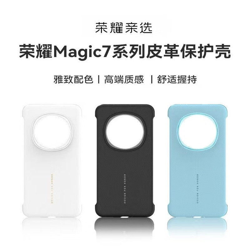 荣耀Magic7Pro手机壳全新皮革保护套魔术7素皮后壳原厂正品半包无边框轻超薄高级感防指纹荣耀亲选原装正品,3C数码配件,手机保护套/壳,淘宝优惠券,粉丝福利购,淘宝优惠卷