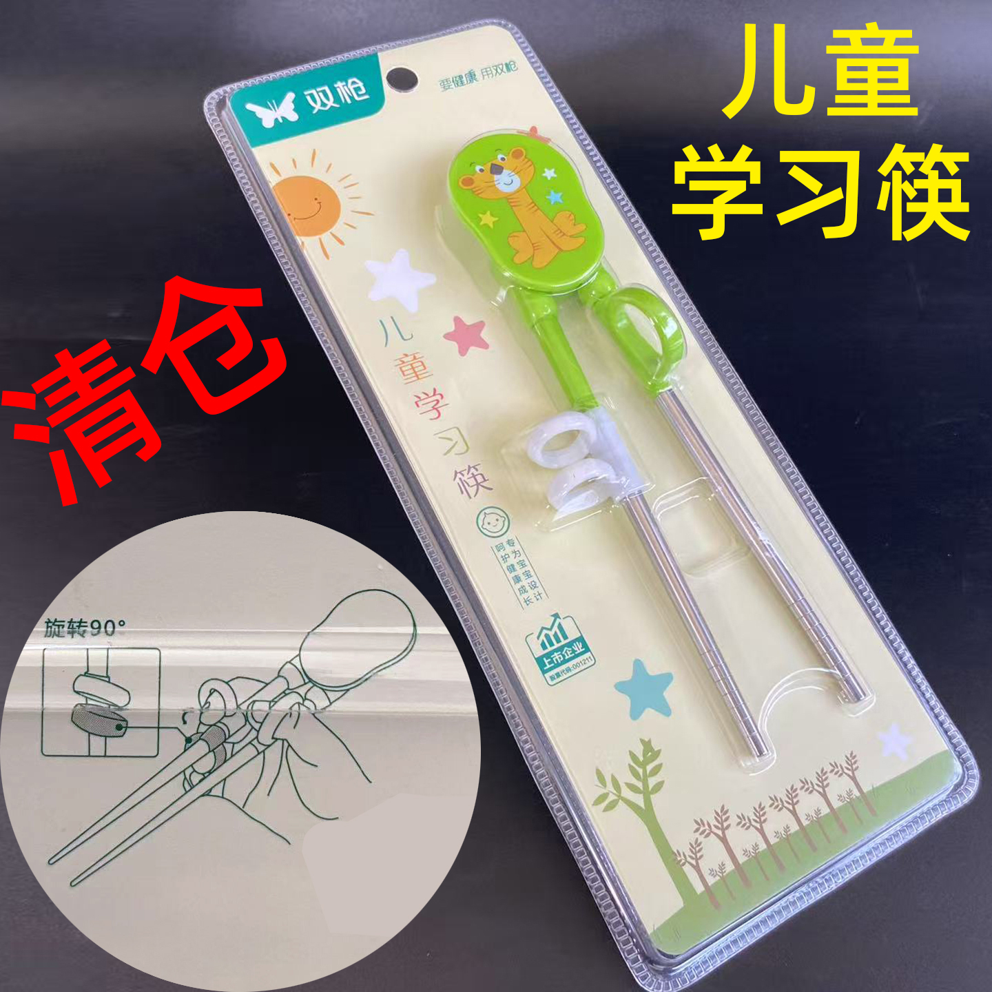双枪儿童学习筷子训练辅助练习筷