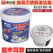 康巴赫清洁膏蜂窝二代强力不锈钢清洁膏厨房厨具不锈钢锅去污膏