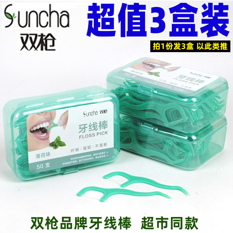 3盒装 双枪牙线棒超细一次性家庭装便携随身剔牙线棒弓形牙签包邮属于什么档次？