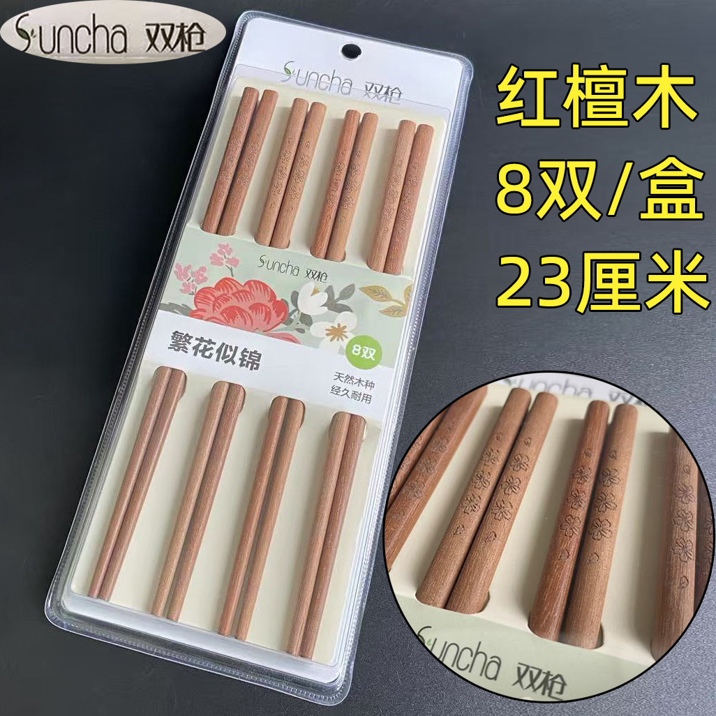 双枪红檀木筷子23cm繁花似锦8双装天然木种经久耐用铁线子木实木