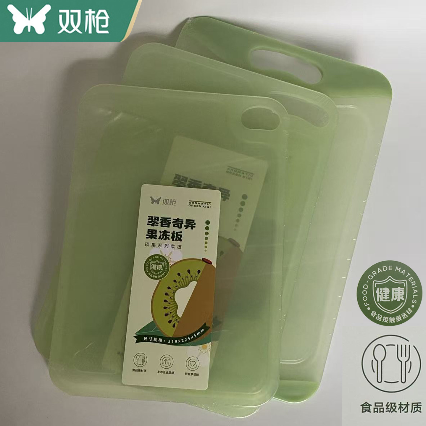 双枪翠香奇异果冻板PP砧板长方形厨房食品切菜板家用切水果面板