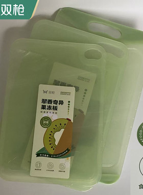 双枪PP食品果冻砧板切水果菜板