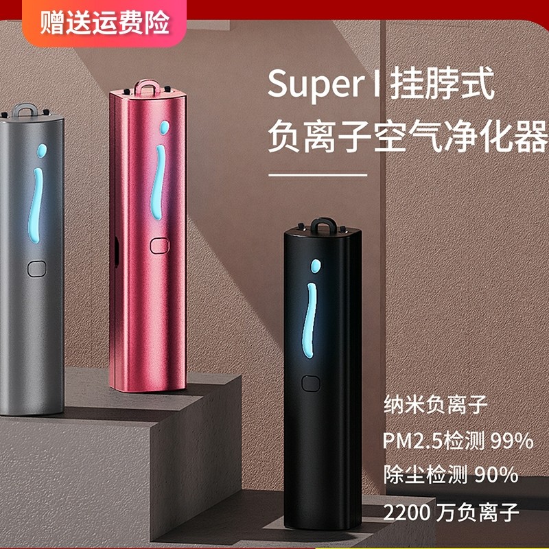 【德国品质】挂脖便携空气净化器