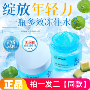 沙仙奴玻尿酸屏障调理冻膜保湿滋养抗皱细腻舒缓涂抹式水洗面膜