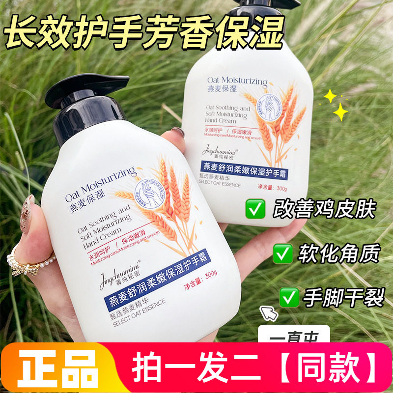 【300g*两大瓶】正品菁纯秘密燕麦舒润柔嫩保湿护手霜乳液润肤霜