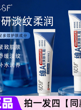 【四支】正品SCSF视黄醇乳霜淡纹抗皱紧致补水保湿舒缓护肤面霜
