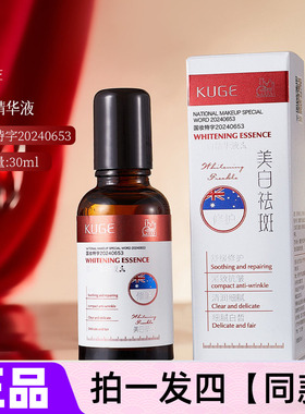 正品酷格美白精华液按摩滚珠款补水保湿淡斑祛斑液网红直播间同款