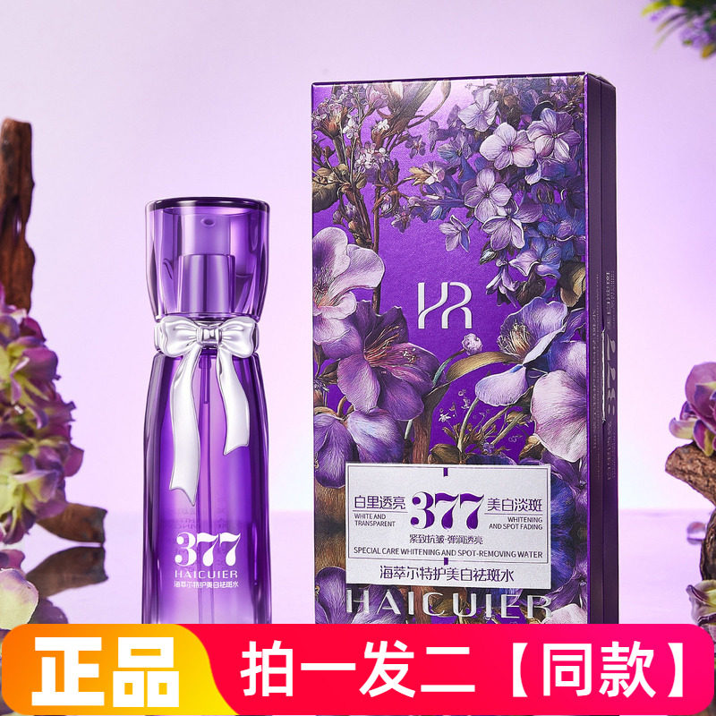 海萃尔特护美白祛斑水清爽淡化斑点提亮补水保湿滑嫩肌肤精华水