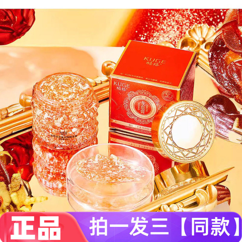 【三瓶特价】正品酷格虫草灵芝童颜麒麟竭膏素颜美肌护肤懒人面霜