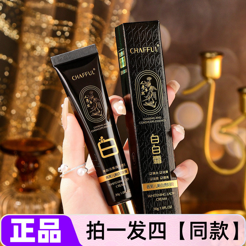 正品香芙儿美白贵妇膏细腻柔滑修饰暗沉遮盖瑕疵自然素颜美肌面霜