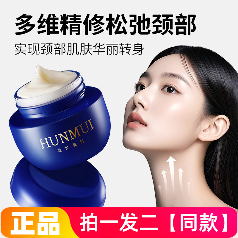 韩伦美羽提拉紧致颈部精华霜淡化颈纹保湿抗皱天鹅颈霜按摩护理霜