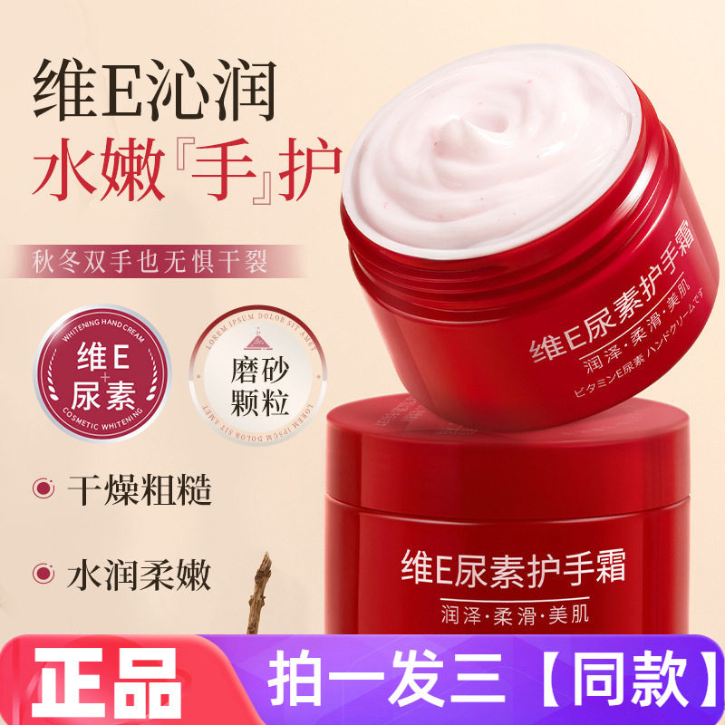 100g*三瓶!韩伦美羽维E尿素护手霜水润不粘腻润泽柔滑美肌保湿霜