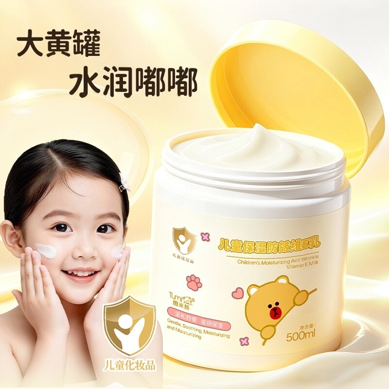 正品图米熊儿童保湿防皴维E乳舒润高保湿全身可用儿童润肤乳500ml