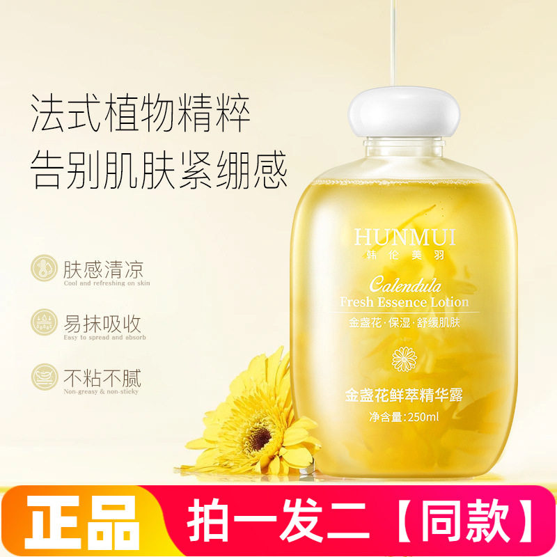 正品韩伦美羽金盏花鲜萃精华露舒缓保湿补水精华水湿敷水爽肤水