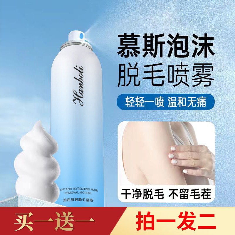 韩泊莉柔和清爽脱毛慕斯去腋下手毛腿毛腋毛不刺激无痛脱毛膏男女