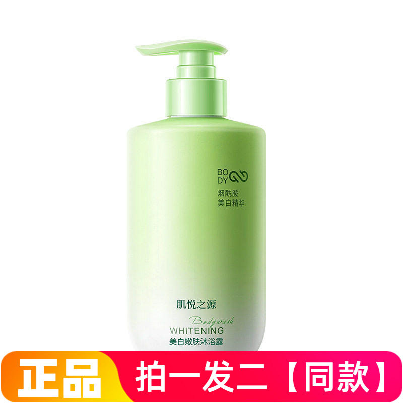 肌悦之源美白嫩肤沐浴露软化角质细腻光滑香氛焕白提亮肤色380ml
