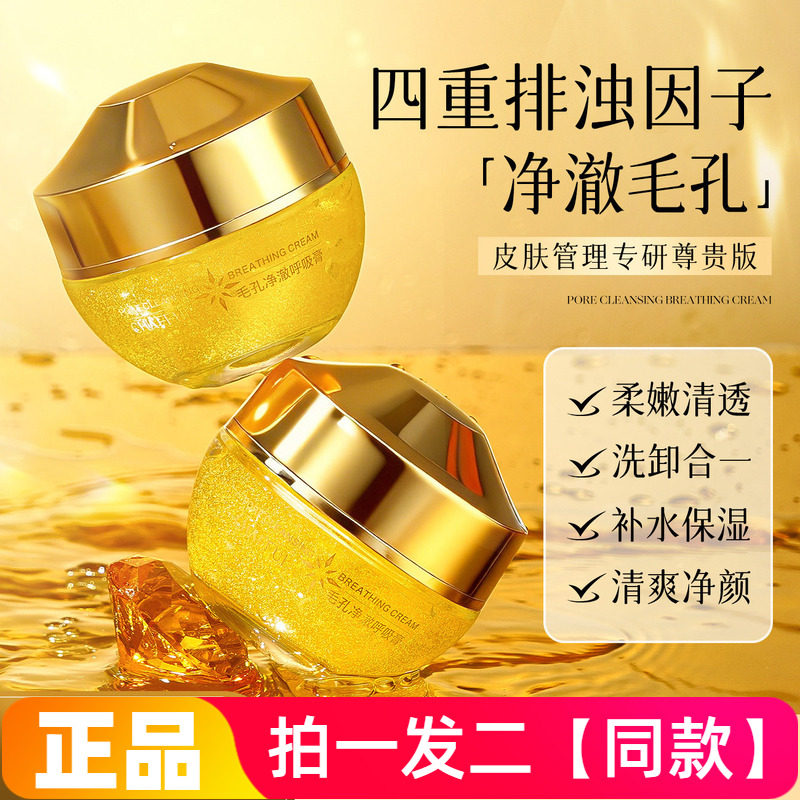 香芙儿毛孔净澈呼吸膏深层清洁卸妆清透肌底水洗按摩膏洁面啫喱