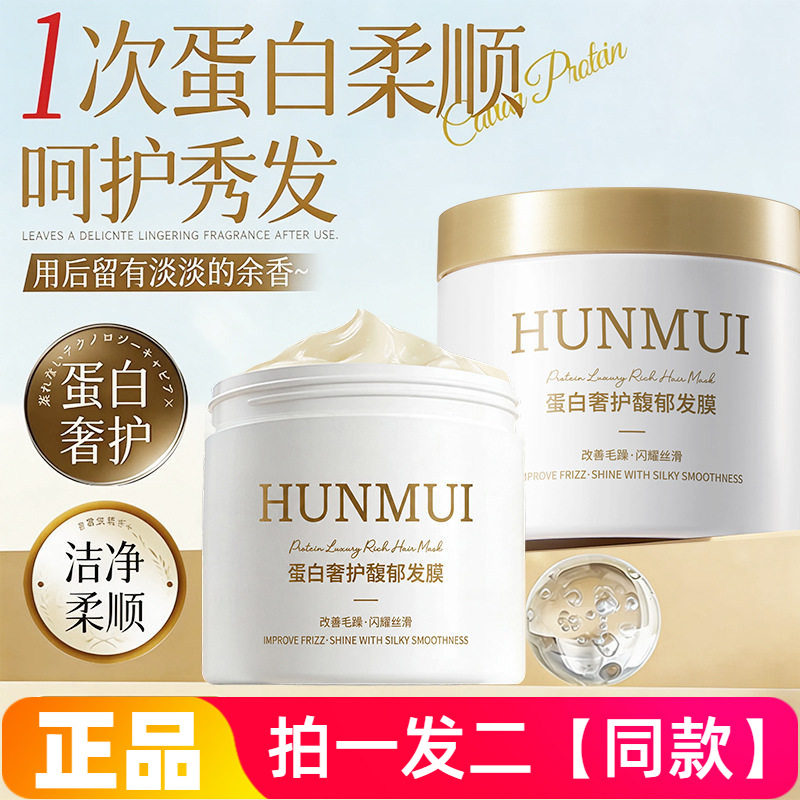 韩伦美羽蛋白奢护馥郁发膜免蒸蓬松柔顺改善毛躁干枯顺滑护发素