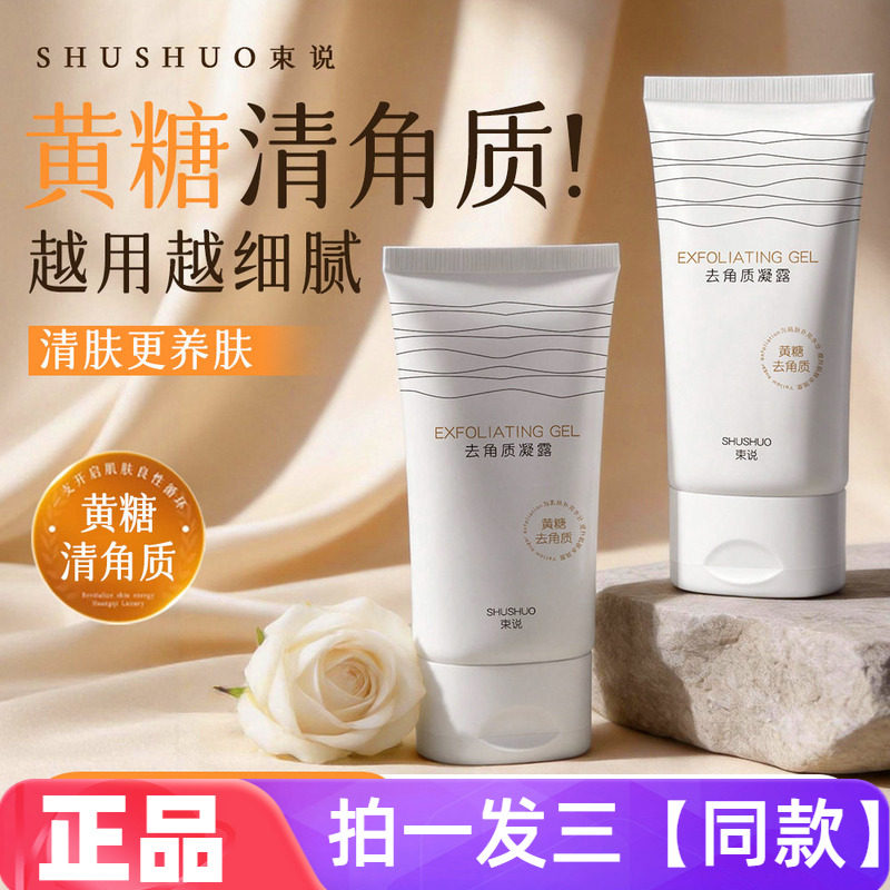 束说去角质凝露黄糖温和清死皮深层清洁毛孔细腻嫩滑肌肤搓泥全身