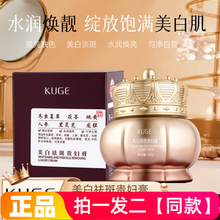 120g大瓶正品酷格美白祛斑贵妇膏虫草灵芝草本素颜霜自然美颜面霜