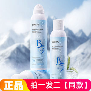 两大瓶 沙仙奴维生素原B5玻尿酸喷雾280ml保湿抗皱舒缓控油爽肤水