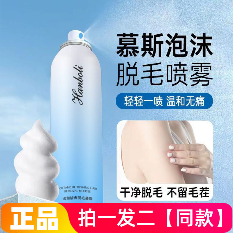 韩泊莉柔和清爽脱毛慕斯去腋下手毛腿毛腋毛不刺激无痛脱毛膏男女
