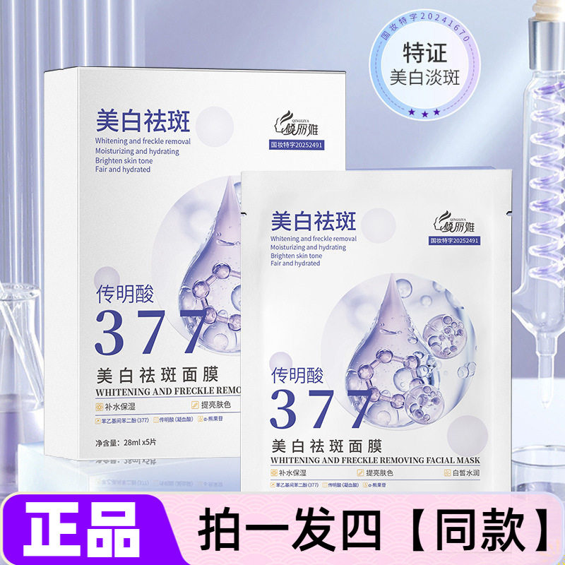 【四盒20片】正品倾丽雅美白祛斑面膜补水保湿提亮肤色水润易吸收