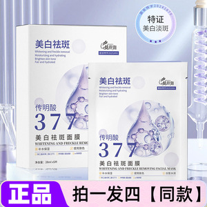 【四盒20片】正品倾丽雅美白祛斑面膜补水保湿提亮肤色水润易吸收