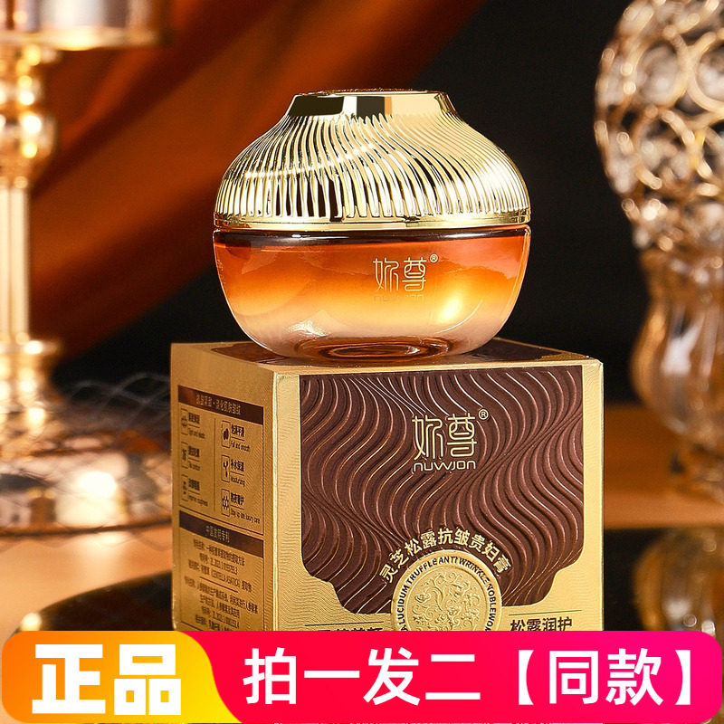 正品妳尊灵芝松露抗皱贵妇膏清爽不黏腻提亮肤色素颜补水保湿面霜