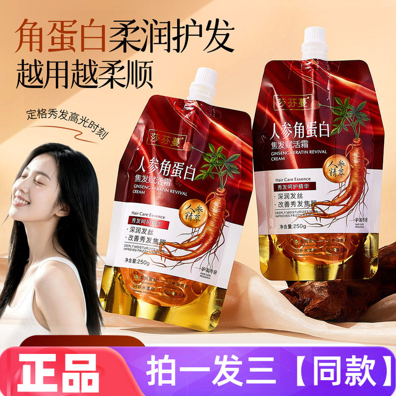 莎芬蔓人参角蛋白焦发赋活霜改善干枯毛躁顺滑滋润发梢护发素发膜
