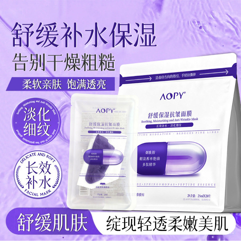 AOPY舒缓保湿抗皱面膜20片便携式袋装鼻膜贴面膜二合一补水贴片膜