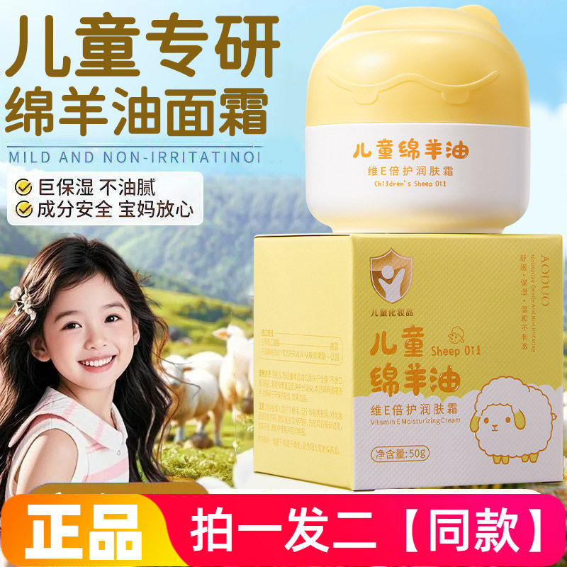 奥朵儿童绵羊油维E倍护润肤霜滋润保湿舒缓婴儿童宝宝面霜小金盾