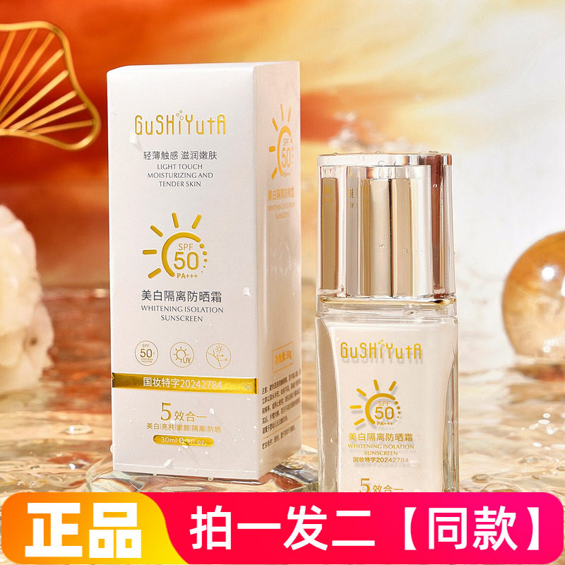 正品故事与她美白隔离防晒霜SPF50+自然提亮清爽不油腻丝滑易推