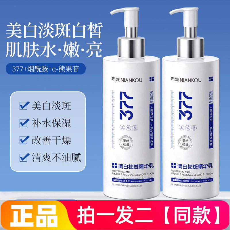 【300ml*两大瓶】年蔻焕彩美白祛斑377精华乳嫩肤提亮保湿身体乳