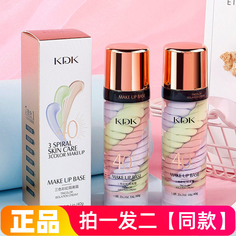 KDK三色彩虹隔离霜鸟屎隔离妆前乳打底提亮防水修容遮瑕保湿控油