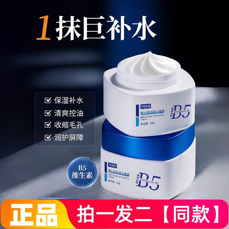 玑植荟男士双抗哑光面霜补水保湿清爽控油抗皱紧致收细毛孔护肤霜