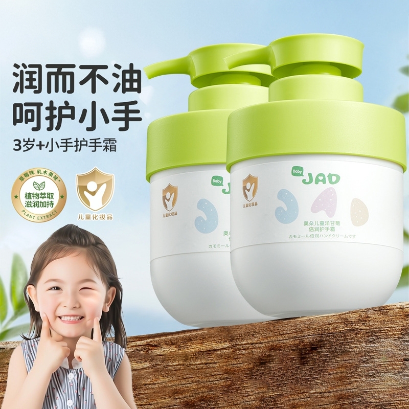 奥朵儿童洋甘菊倍润护手霜3-12岁润而不油呵护小手宝宝保湿滋润霜