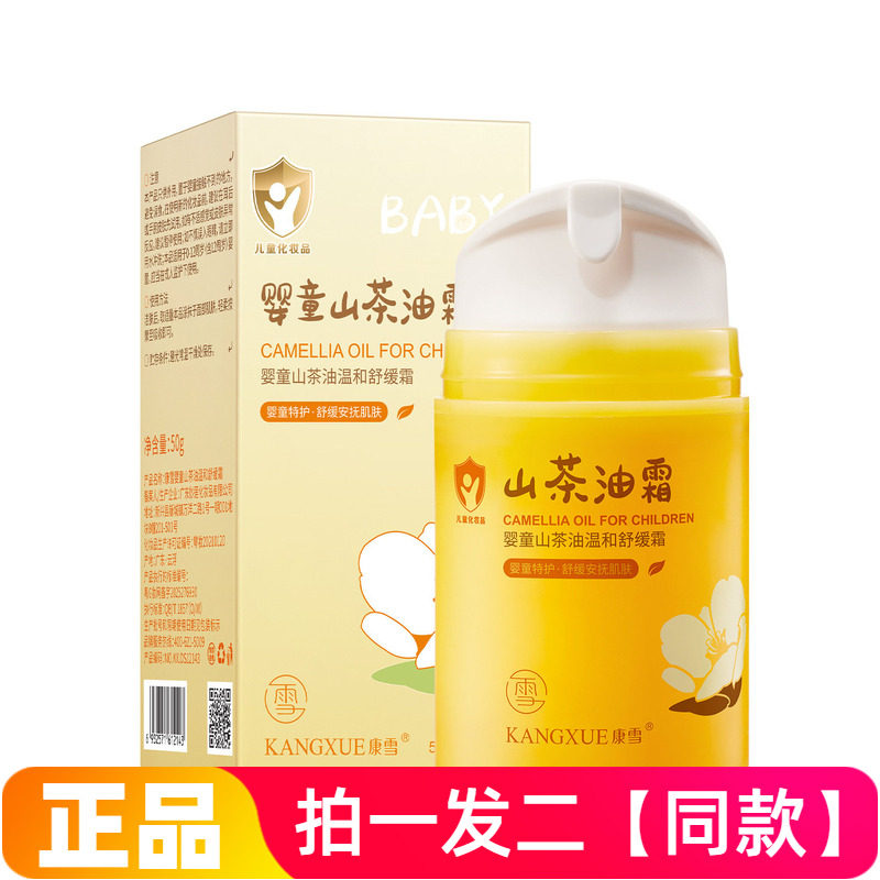 正品康雪婴童山茶油温和舒缓霜水润保湿滋养温和宝宝儿童0-12岁用