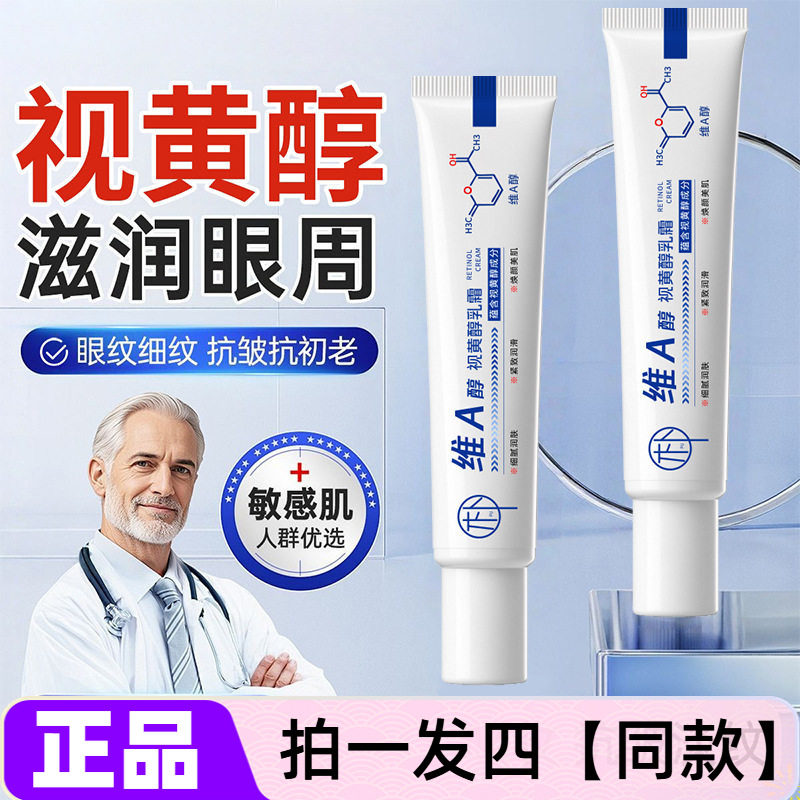 四支正品轻朴视黄醇乳霜保湿淡化细纹黑眼圈抗皱紧致提亮肤色面霜