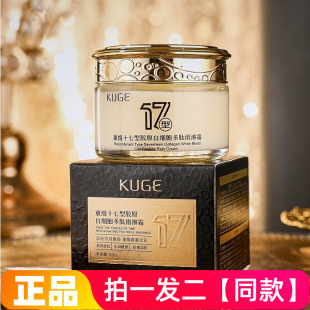 【两瓶价】正品酷格重组十七型胶原白细胞多肽雨淋霜保湿抗皱面霜