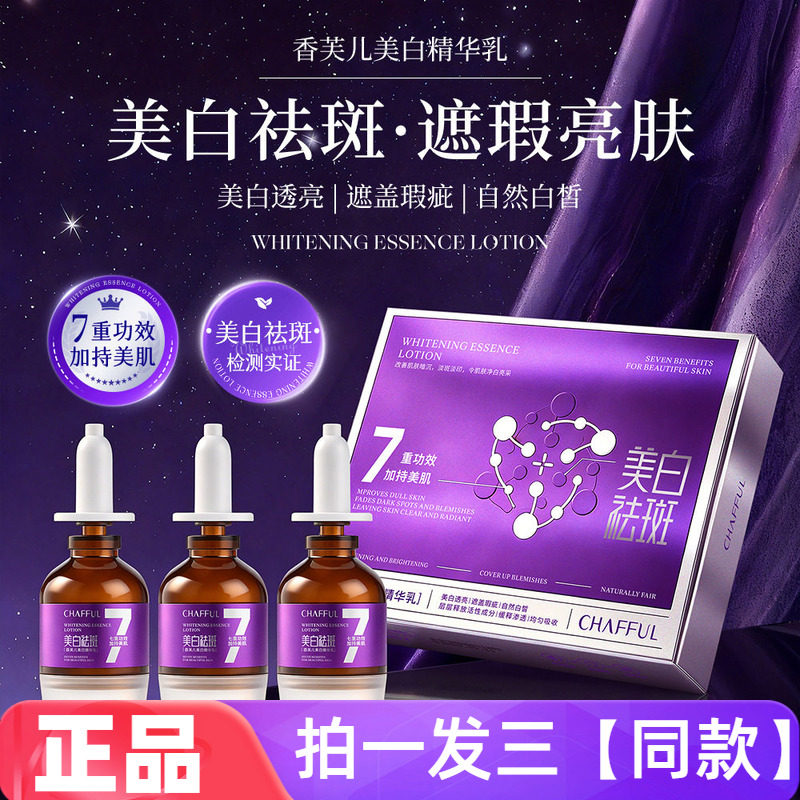 香芙儿美白精华乳遮盖瑕疵修颜养肤淡斑焕白柔嫩细腻素颜美肌乳液