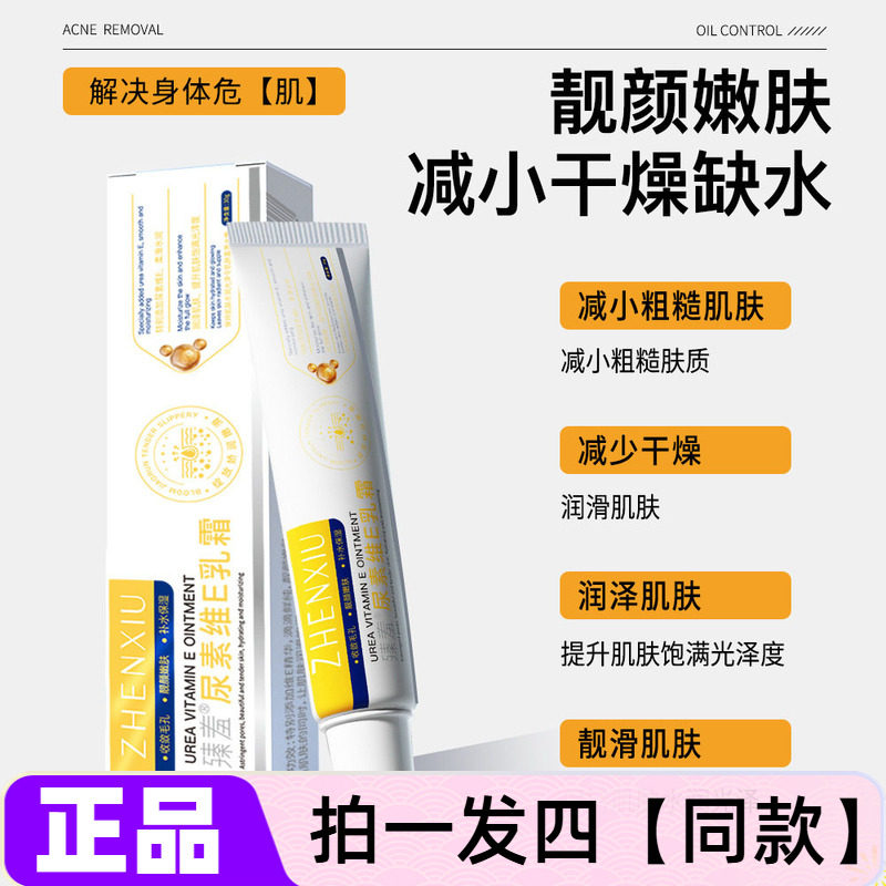 正品臻羞尿素维e乳霜补水保湿润肤提靓秋冬干裂滋润面霜全身可用