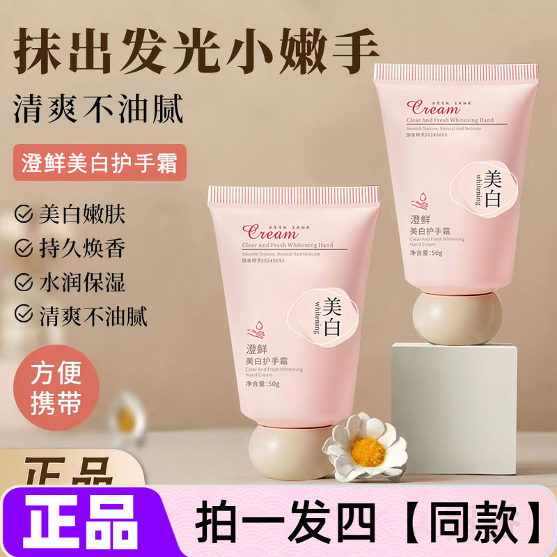 四支 澄鲜美白护手霜保湿滋润补水男女便携手霜嫩白防干裂不油腻