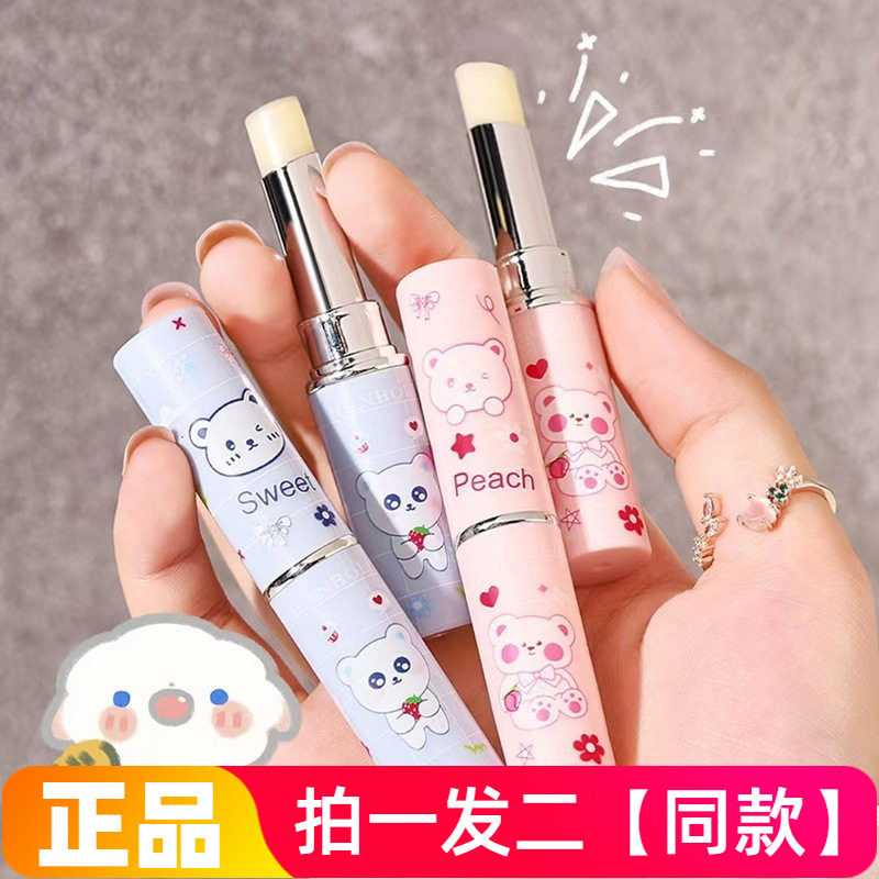 两支正品韩泊莉萌熊盈润保湿润唇膏嘴唇防干裂水润草莓水蜜桃味