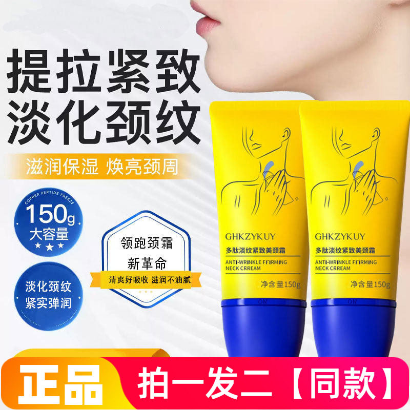 【两瓶】正品玑植荟多肽淡纹紧致美颈霜淡化颈纹滋养修护抗皱颈霜