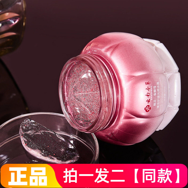 美匠臣桃花二裂酵母清洁护理光感冰晶洗卸合一清洁毛孔洁面啫喱