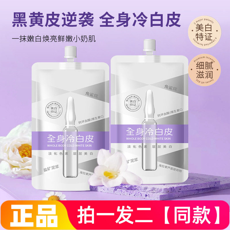 美白体膜乳霜维C美白嫩肤改善粗糙暗黄全身冷白皮亮肤润肤乳膜